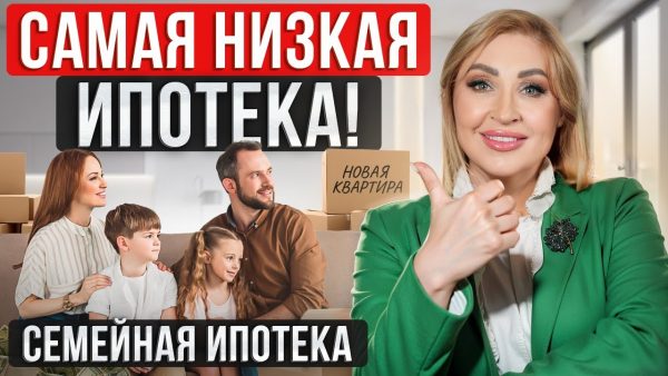 В чем суть семейной ипотеки и как ее понять?