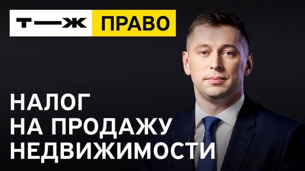 Какой налог уплачивается при продаже дома