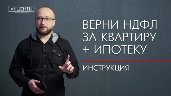 Как быстро вернуть налог при покупке квартиры?