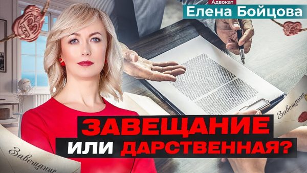 Завещание или дарственная на квартиру — какой вариант лучше?